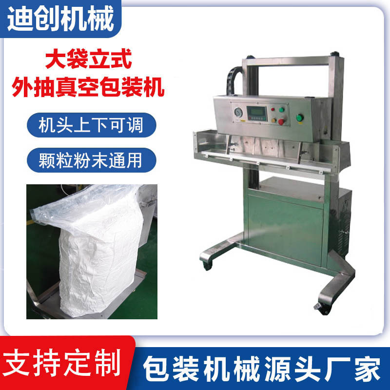 食品医药化工立式大袋外抽式真空包装机 外抽式真空封口机