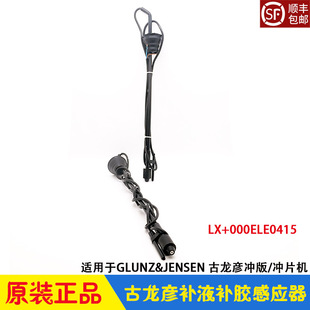 GLUNZ & JENSEN Gulongyan CTP Chomping Machine Liquid Level Sensor Switch LX