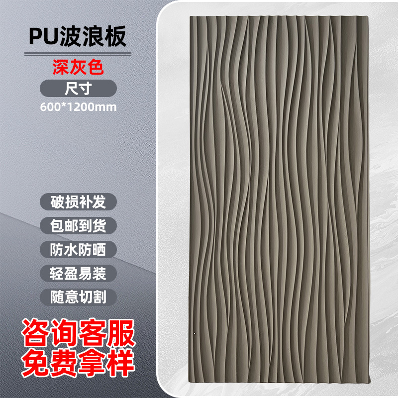 PU文化波纹板波浪板立体几何3D艺术水泥砖构件砖仿石材石背景墙|undefined