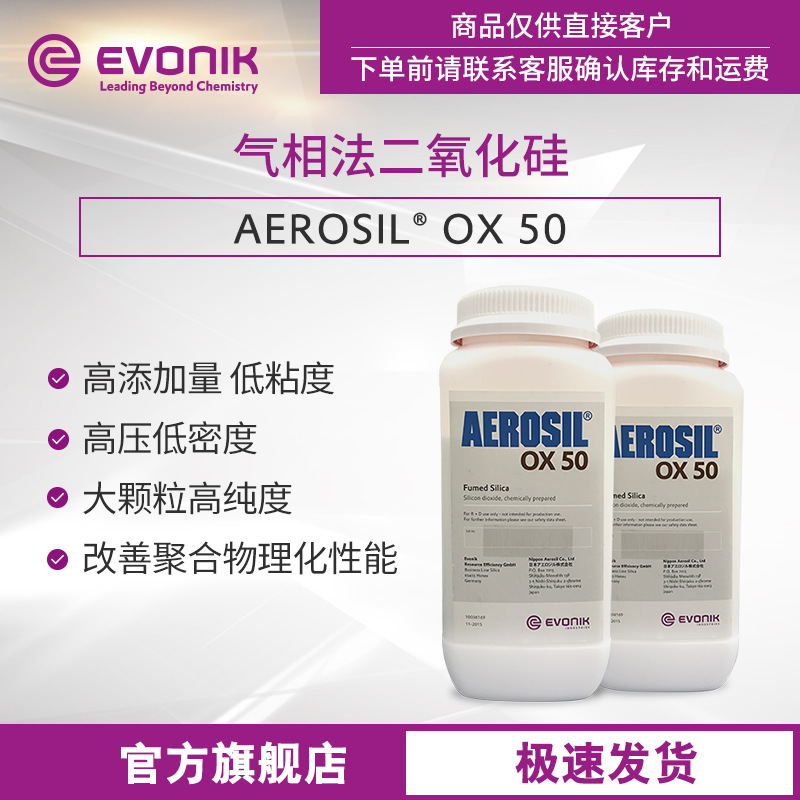 EVONIK коллоидный диоксид кремния AEROSIL OX 50 коллоидный диоксид кремния