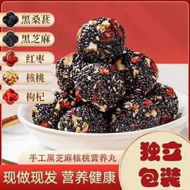 黑芝麻丸红枣枸杞坚果丸网红零食休闲食品独立包装办公室糕点五黑