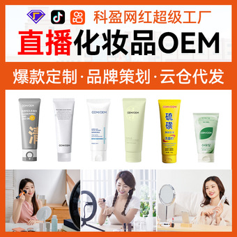 抖快洗面奶OEM硫磺氨基酸绿叶素APG清洁控油祛痘洁面乳贴牌定制