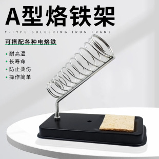 A- type soldering iron holder simple all-metal soldering iron holder square soldering iron bracket electric soldering iron accessories soldering tool suit