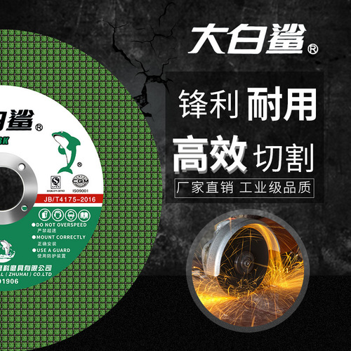 Great White Shark Cutting Blade Resin Grinding Wheel 100 Angle Grinder 105 Saw Blade Metal Stainless Steel Double Mesh Cutting Blade