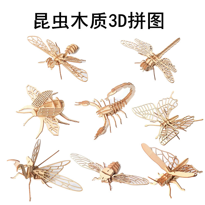3D木制立体拼图儿童益智玩具昆虫动物模型DIY激光木制拼图拼板新