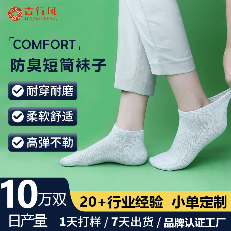 Small Batch Custom Antibacterial and Deodorant Women's Socks Made of Combed Cotton, Breathable, Non-Binding, Herbal Scented Ladies' Socks