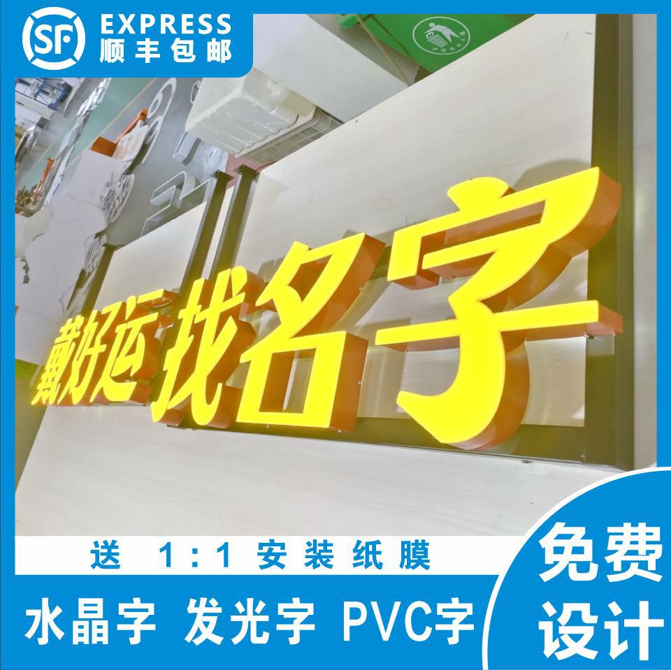户外发光字门头亚克力字广告牌LED不锈钢门头招牌门店立体水晶字