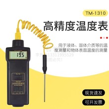 检测是液体气体介质表面温度专业检测仪器温度计TM-1310