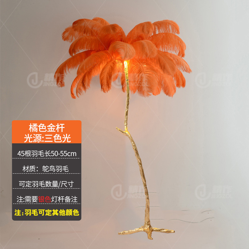 주황색 깃털 45개 180cm