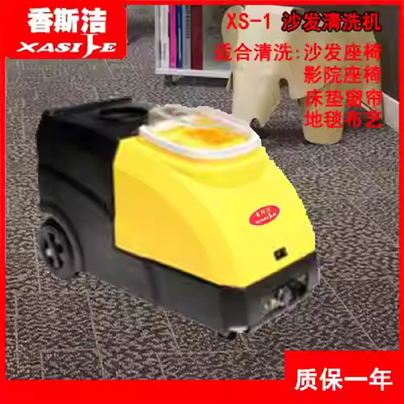 Xs-1 Leather Seat Curtain Carpet Housekeeping Cinema Fabric Dry Foam Three-In-One Sofa Cleaning Machine