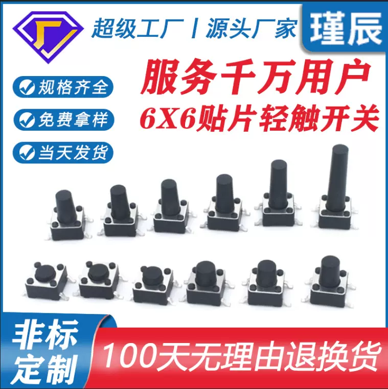 源头超级工厂铜脚镀银耐高温贴片按键开关6x6x4.3轻触开关6*6*4.3