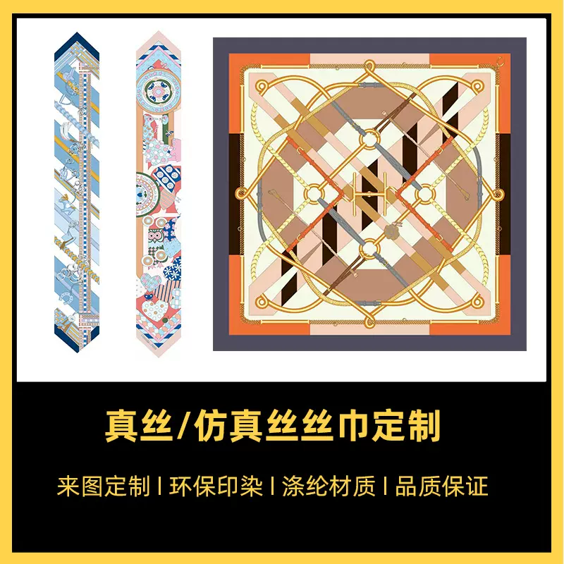 丝巾定制高级感印花女仿真丝小方巾长条发带飘带定做品牌logo丝巾