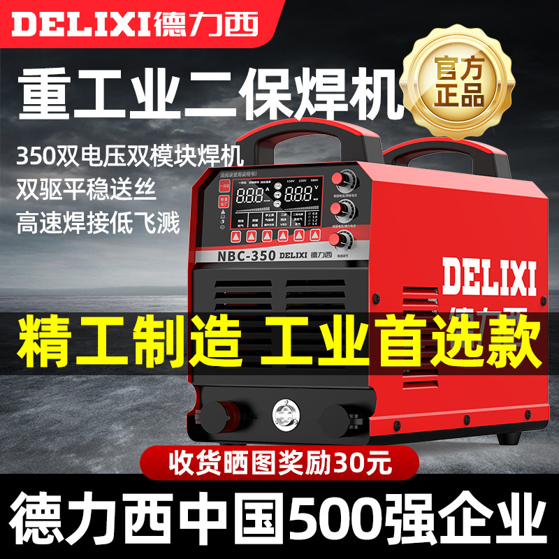 Delissi segunda máquina de soldadura 500 soldadora de gas de dióxido de carbono de grado industrial separada 350 máquina de soldadura de gas