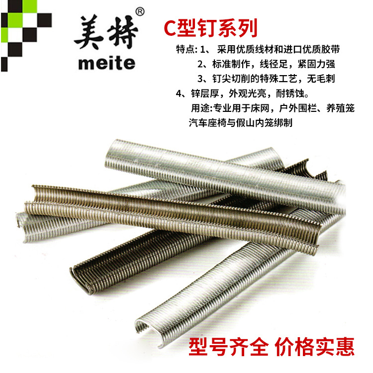 现货批发美特钉扣环钉SC760 SC7C假山畜牧笼多用C型钉造型气抢