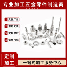 数控车床加工紧固件连接件不锈钢零件车铣复合加工走心机加工cnc