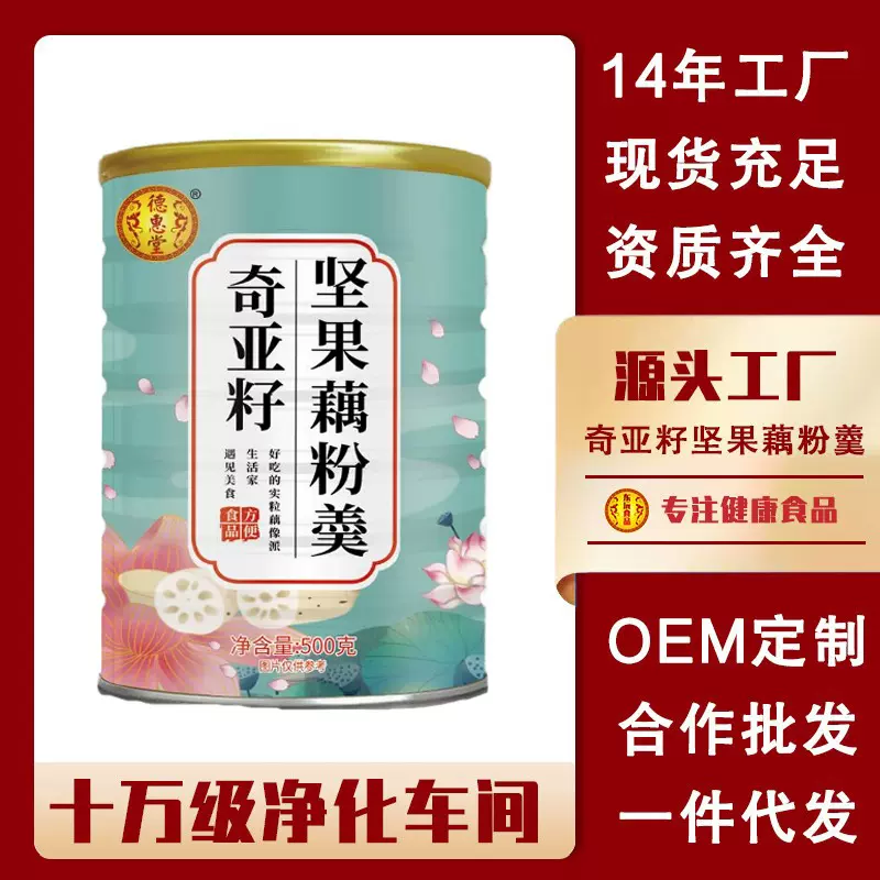 奇亚籽坚果代餐藕粉羹颗粒现货500g罐装批发莲藕发网红零食