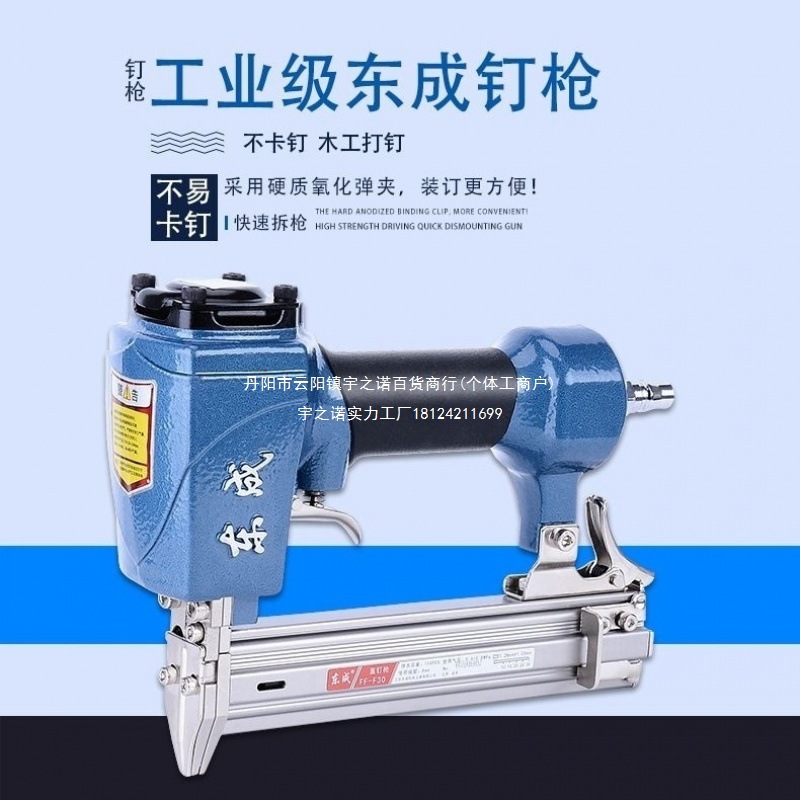东成F30直钉枪/T50气钉枪ST64钢钉枪1013J码钉枪蚊钉钢排枪东城