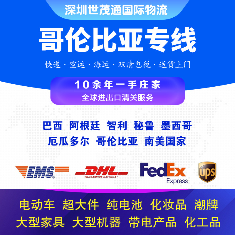 国际快递DHL专线FedEx集运转运海运到阿根廷委内瑞阿根廷哥伦比亚