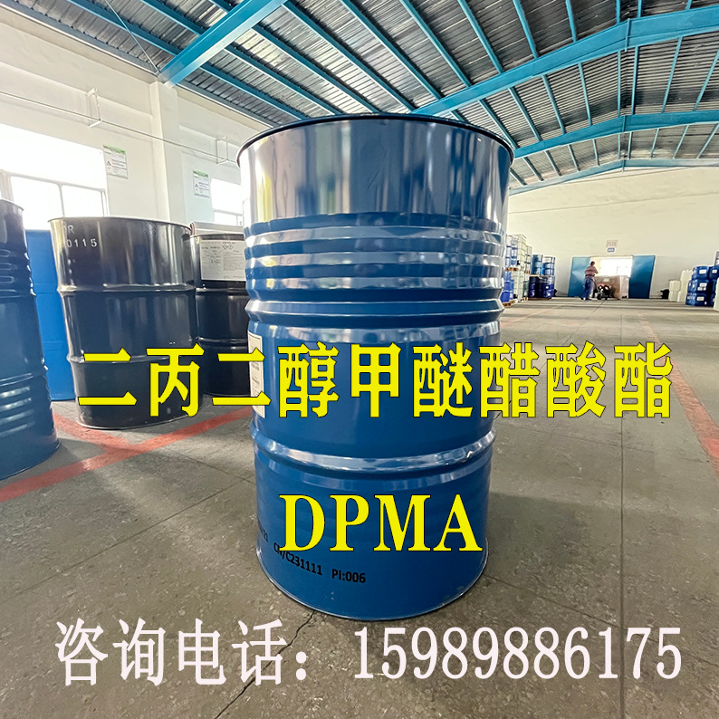 二丙二醇甲醚醋酸酯 陶氏DPMA 二丙二醇甲醚乙酸酯 涂料油墨溶剂