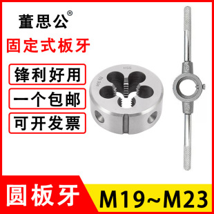 Round die M19M20M21M22M23X0.5 * 0.75*1*1.25*1.5*1.75*2*2.5 thread sleeve