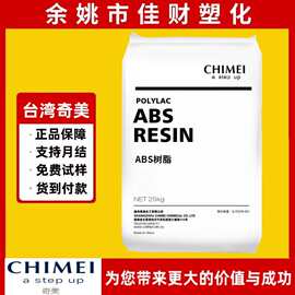 ABS 台湾奇美 PA-777D 热稳定 中冲击强度 家电外壳原料 超耐热