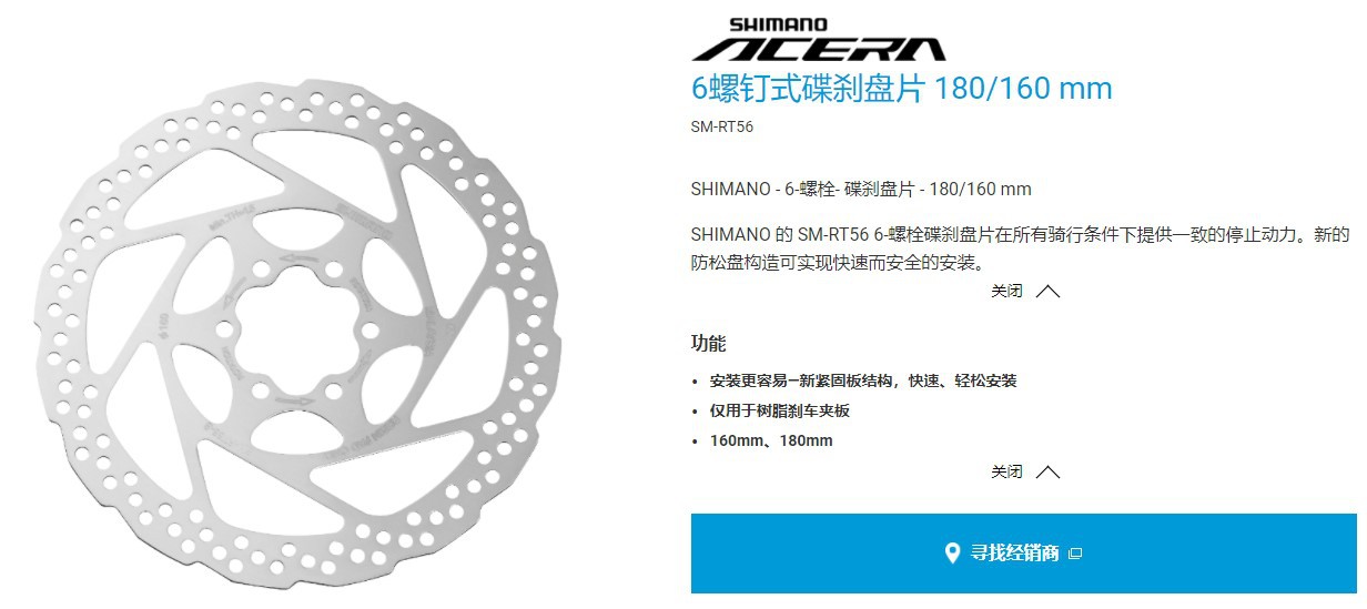 SHIMANO RT26 RT56 六钉碟片山地车自行车刹车碟片详情1