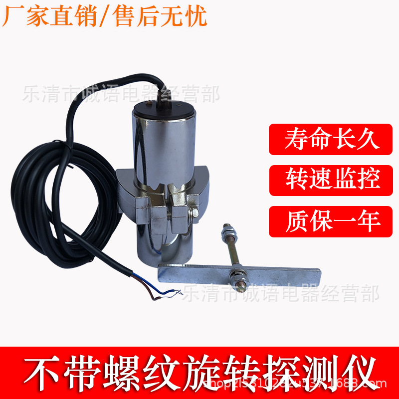 旋转探测仪DH-RD-III-A2 RD-2低速开关速度打滑检测器测速传感器