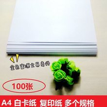 A4/A3白卡纸120g/250g/300g白色硬厚卡纸绘画卡片纸打印纸100张