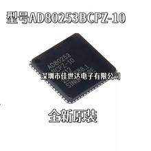 AD80253BCPZ-10 AD80253BCPZ ��װLFCSP ���ɵ�·IC ȫ��ԭװ�ֻ�
