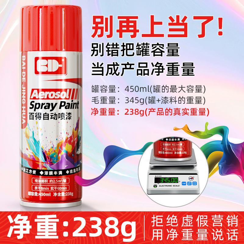百得スプレー塗料450ml 落書き用手動式自動車塗装変色金属防錆金色改修卸売ハンドスプレー塗料|undefined