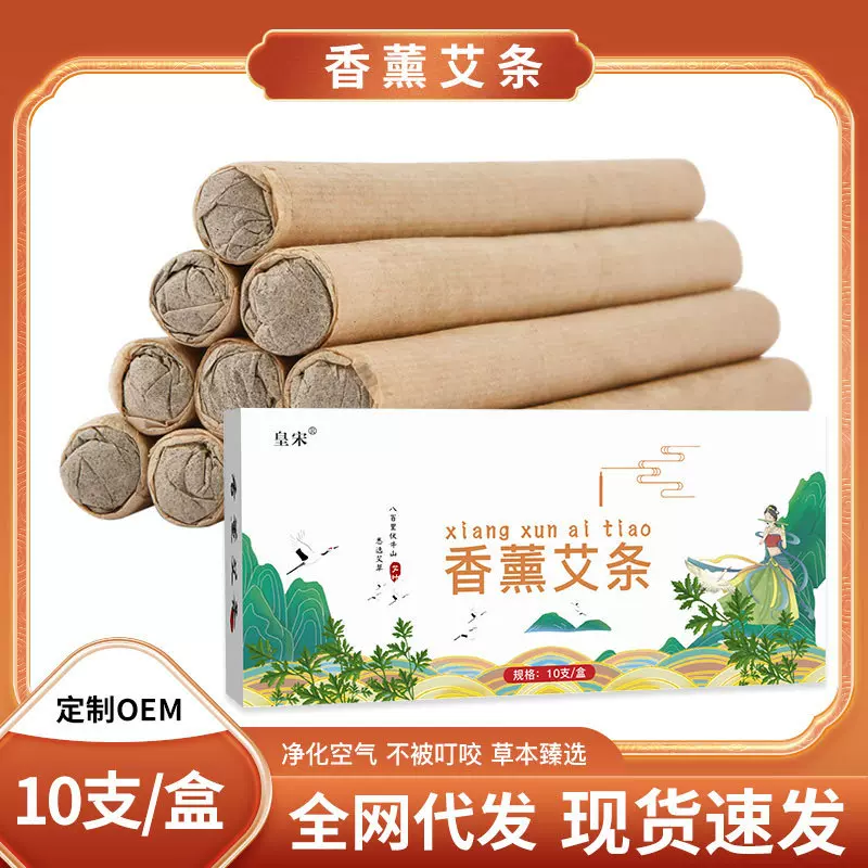 艾草熏香艾条 家用防疫消毒艾条室内艾草熏蚊艾条盒装香薰艾灸条