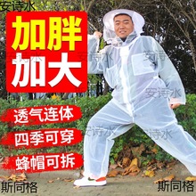 养蜂衣大码蜜蜂防护服全套透气防蜂服连体加胖加大透气衣服采蜜装