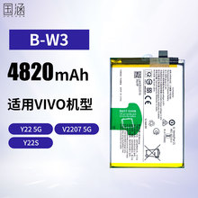 适用VIVO手机电池Y22/V2207/Y22S大容量内置电板B-W3工厂批发外贸
