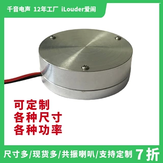 定制各种尺寸振动喇叭用于按摩理疗震动共振器振子52MM共振喇叭