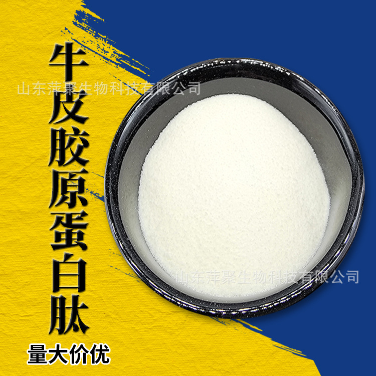 Cowhide Collagen Peptide Cowhide Collagen Powder Small Molecule Peptide Raw Material for Food Health Products