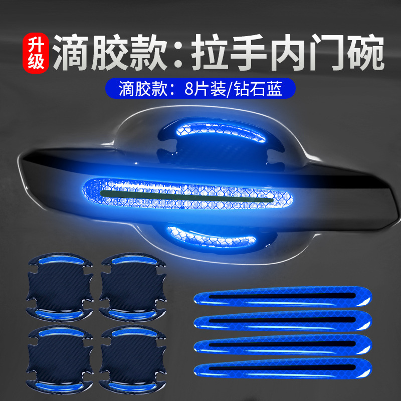 汽车门碗贴防刮擦门拉手警示反光贴门把手贴漆面划痕软胶保护膜|undefined