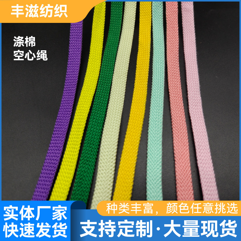 涤棉空心绳12通彩色编织带涤棉帽绳衣帽绳棉带子运动裤腰绳