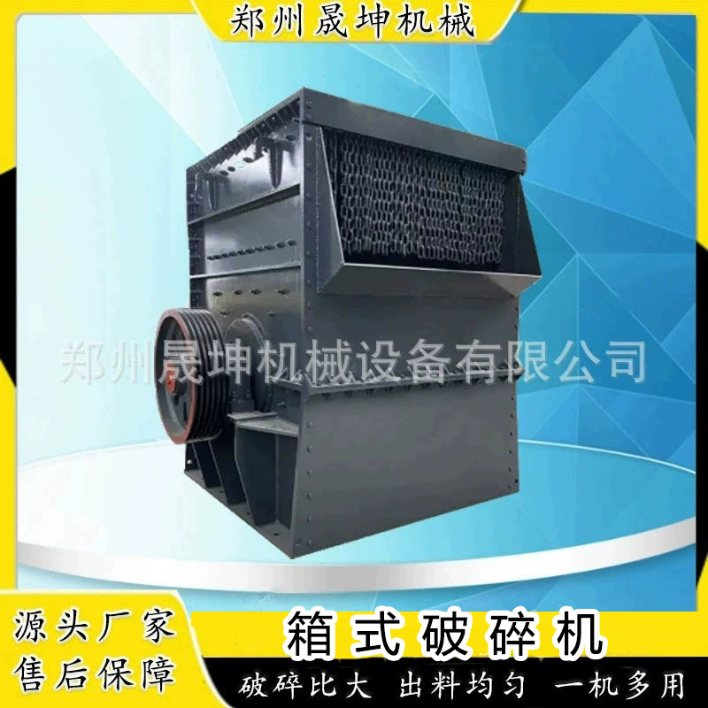 石灰石煤矸石箱式破碎机 玄武岩可移动碎石机 选矿砂石生产线