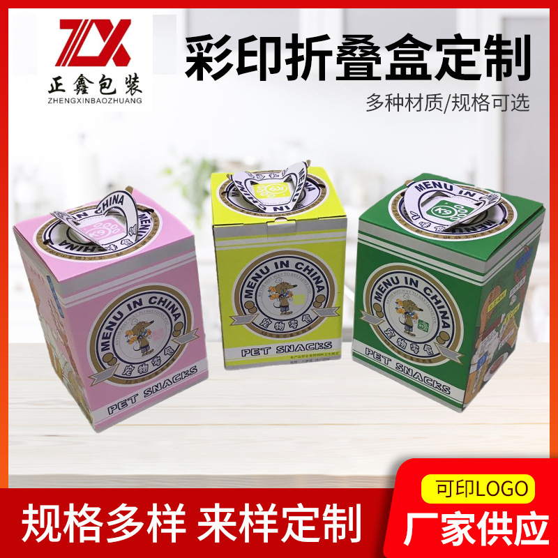 宠物零食包装盒彩印折叠盒子印刷通用纸盒冻干宠物零食包装盒