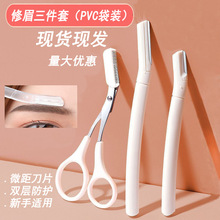 厂家批发微距刮眉刀不锈钢新手修眉刀美妆工具安全型修眉刀套装