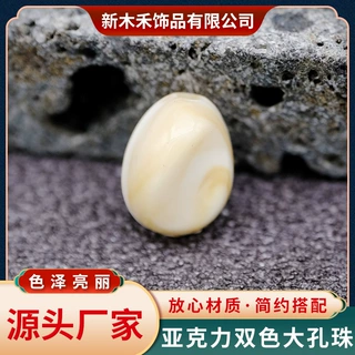 7*9mm亚克力贝壳珠子手串直孔串珠异形珠服装辅料配件DIY饰品配件