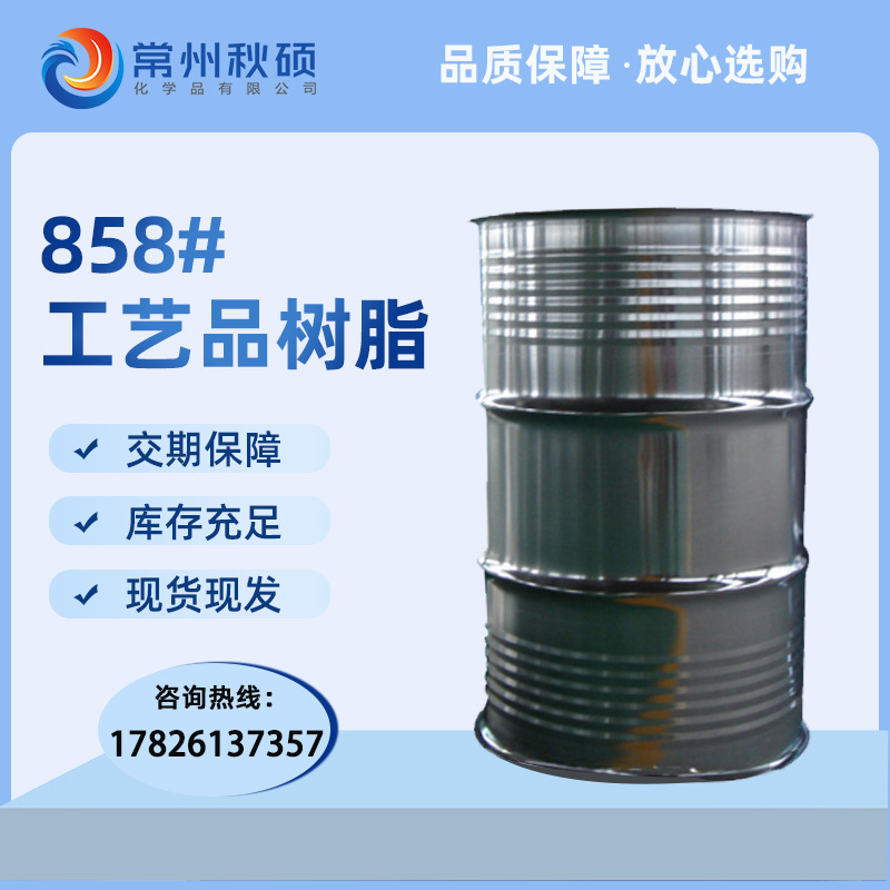 现货透明工艺品树脂858透明工艺品用树脂透明浇筑制品手工不饱和