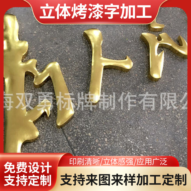 立体烤漆字广告金属牌 气派金箔字摆饰广告牌 珠宝店金店门面招牌