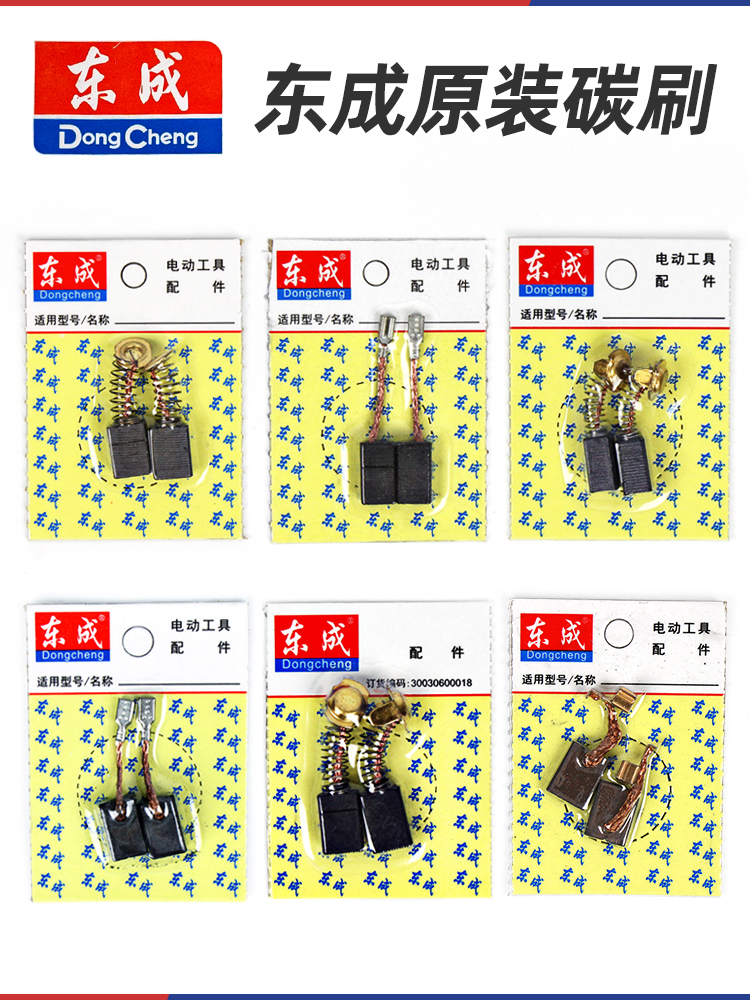 ♡碳刷角磨机碳刷切割机磨光机电锤钻电刷通用炭刷原装各种型