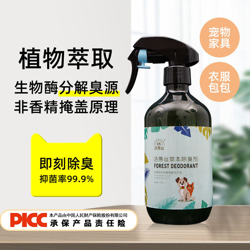 Herbal pet deodorant cat and dog removing cat urine odor artifact cat litter deodorant air fresh spray