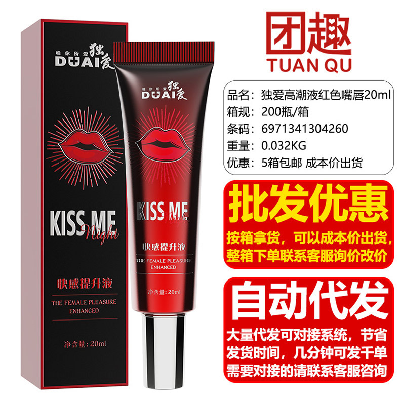 03独爱-女用凝露-嘴唇红色-快感提升液-20ml.jpg