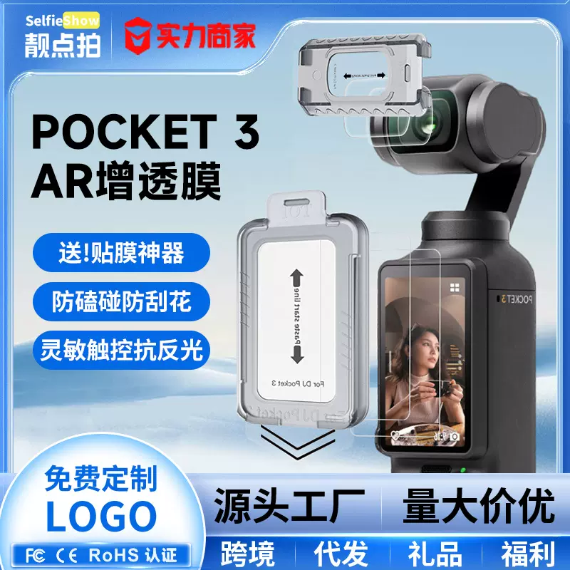 适用大疆Pocket3钢化膜口袋相机屏幕贴膜镜头保护膜无尘贴膜神器