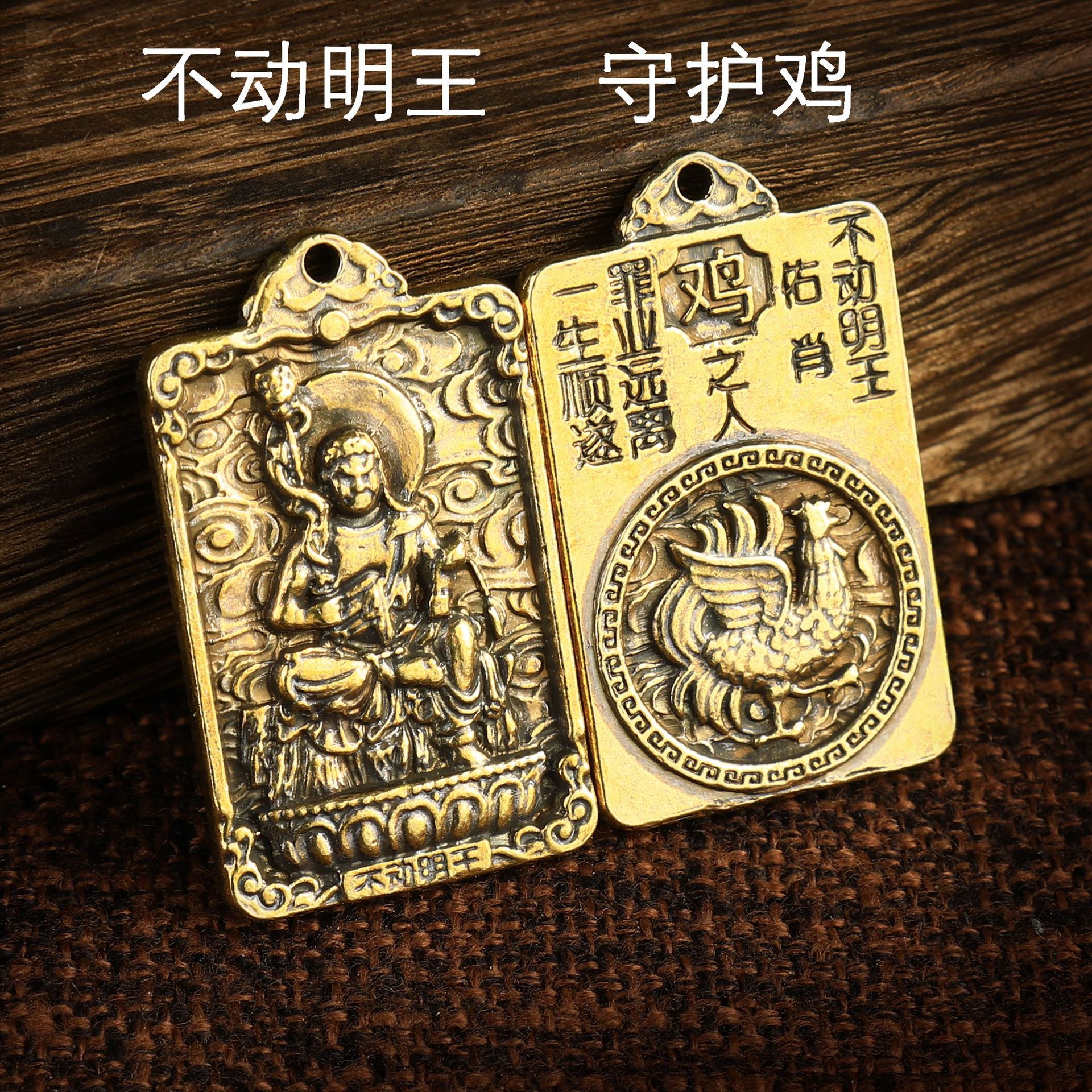 不动明王 鸡.jpg