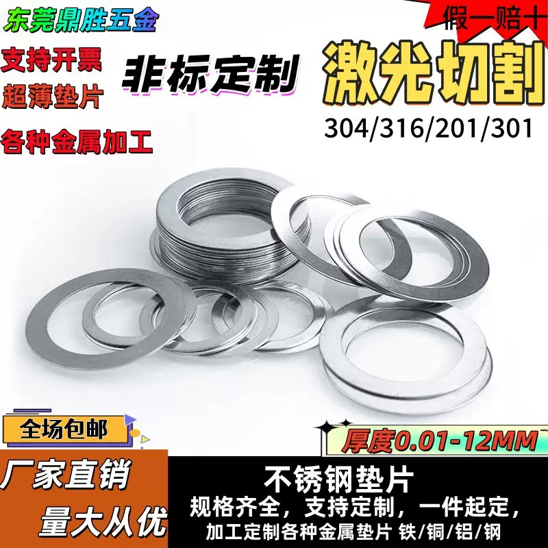 304不锈钢垫片316超薄垫圈201金属平垫加工螺丝垫片金属垫片批发