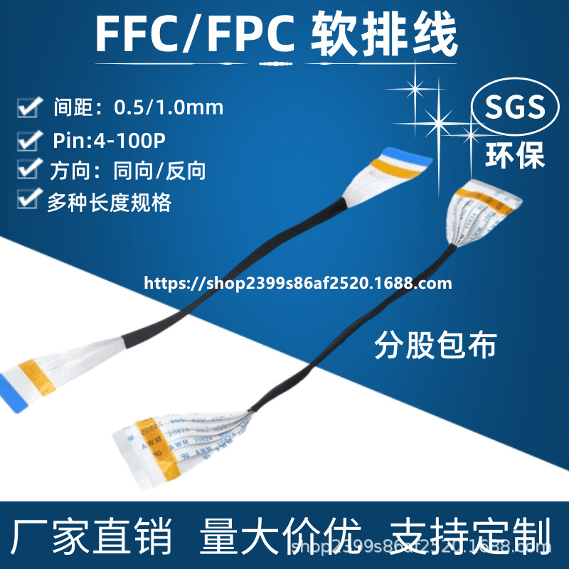 FFC/FPC软排线0.5mm间距-12/16/20/22/24/26/28/33/36P分股包布